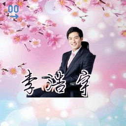 李浩宇
